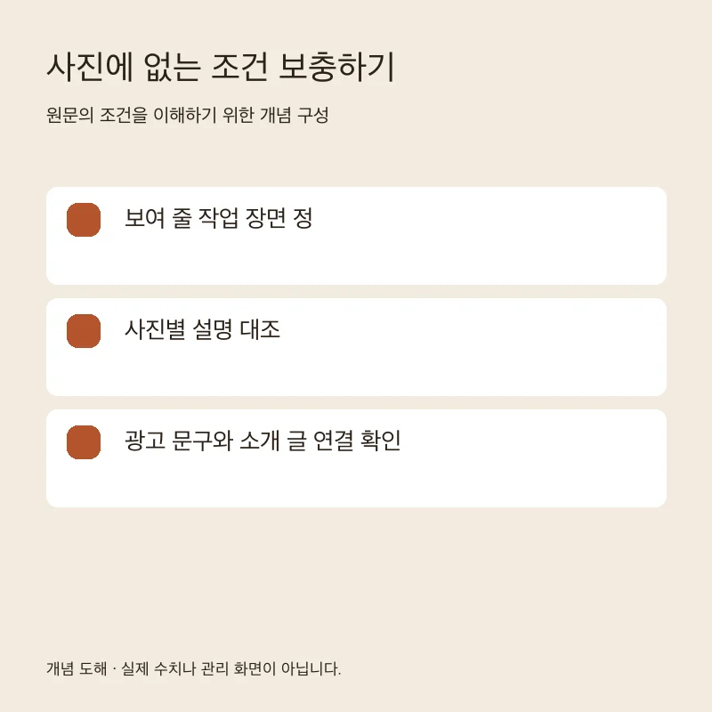 사진에 없는 조건 보충하기을 설명하는 개념 도해